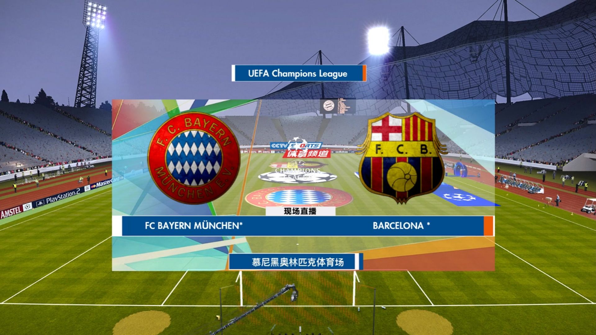 巴塞罗那与拜仁慕尼黑交战：火药味十足