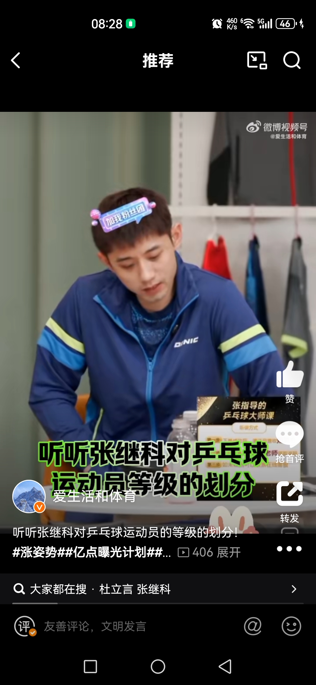 包含中国乒乓球队逆转德国乒乓球队，张继科送出助攻的词条