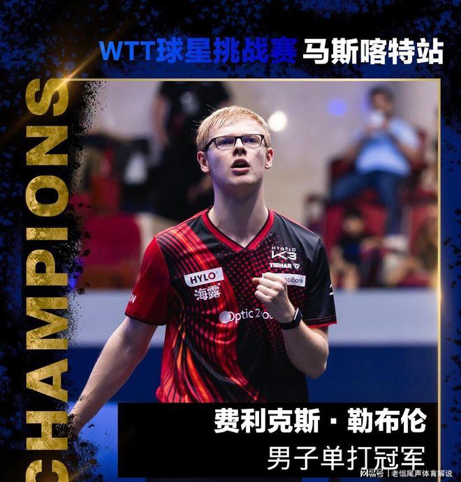 法国乒乓球队强势日本乒乓球队，波尔制霸全场的简单介绍